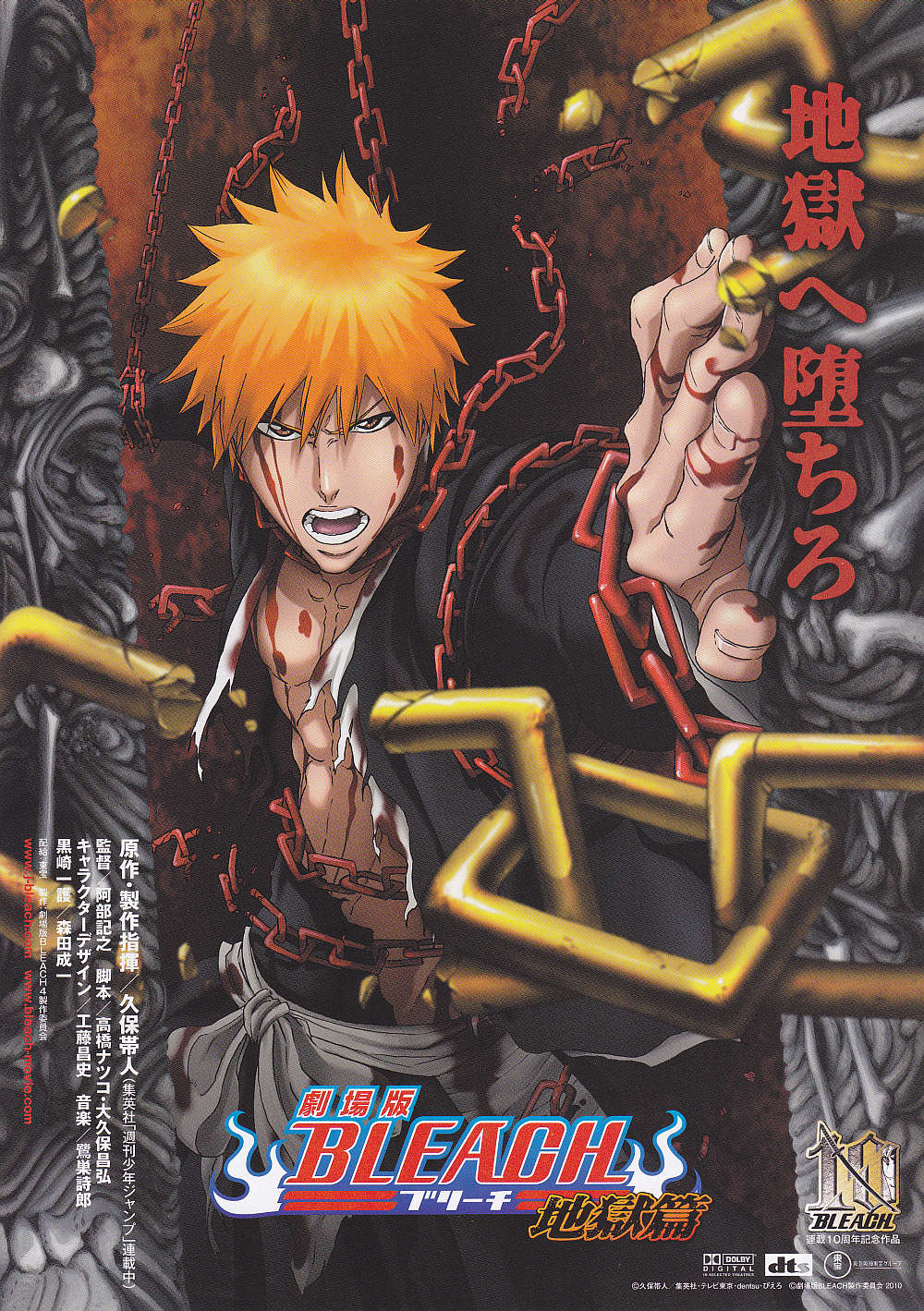 Bleach Jigokuhen Japanese Chirashi Mini Ad-Flyer Poster 2010