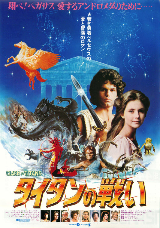 Clash of The Titans Japanese Chirashi Mini Ad-Flyer Poster 1981