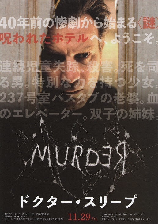 Doctor Sleep Japanese Chirashi Mini Ad-Flyer Poster 2019 A