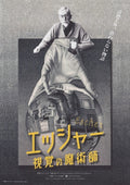 Escher Journey Into Infinity Japanese Chirashi Mini Ad-Flyer Poster 2018