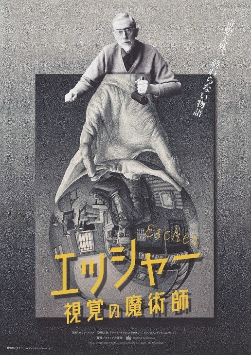 Escher Journey Into Infinity Japanese Chirashi Mini Ad-Flyer Poster 2018