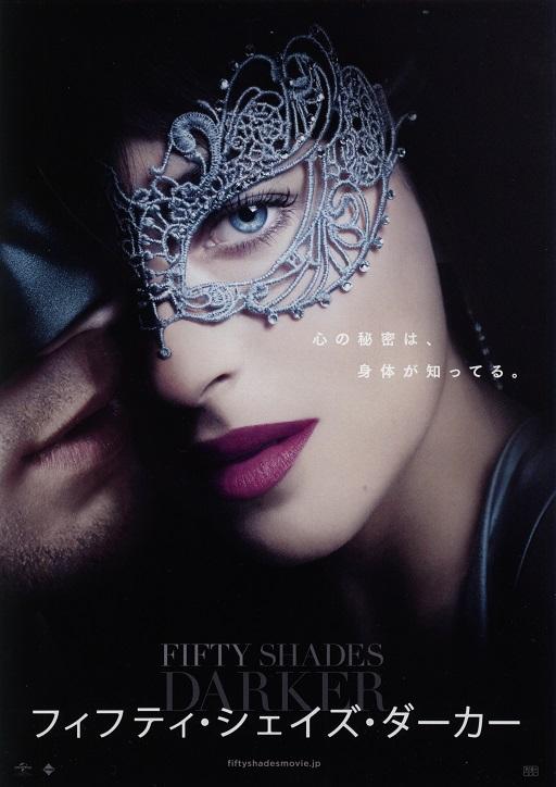 Fifty Shades Darker Japanese Chirashi Mini Ad-Flyer Poster 2017
