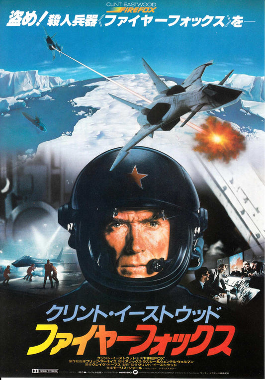 Firefox Japanese Chirashi Mini Ad-Flyer Poster 1982