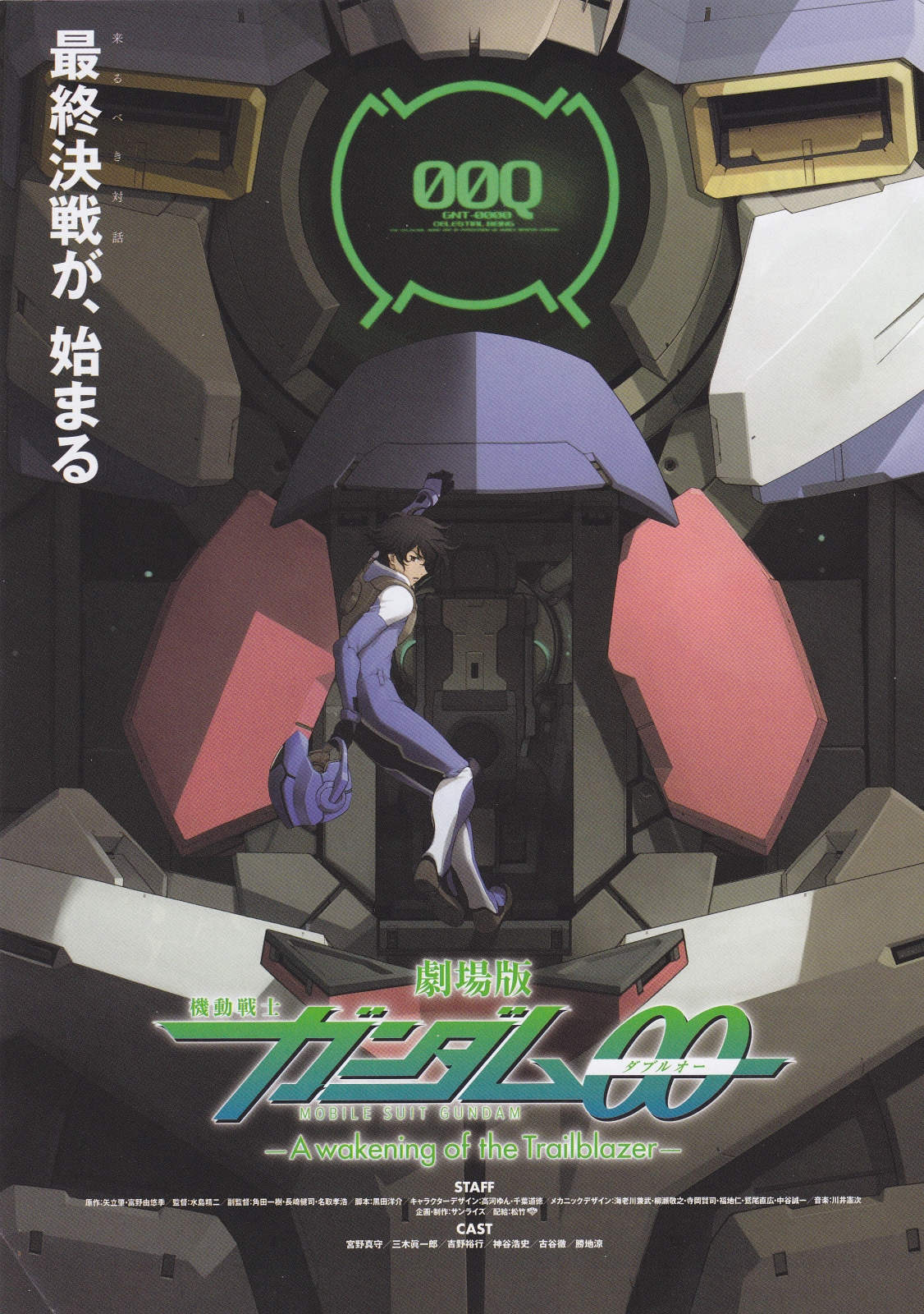 Gundam Trailblazer Japanese Chirashi Mini Ad-Flyer Poster 2010