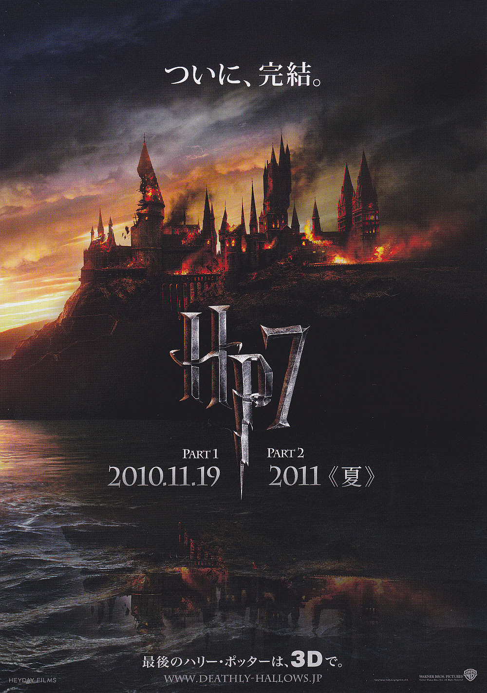 Harry Potter 7 Japanese Chirashi Mini Ad-Flyer Poster 2011