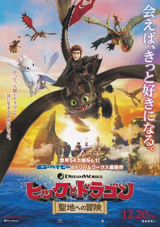 How To Train Your Dragon  Japanese Anime Chirashi Mini Ad-Flyer Poster 2019 A