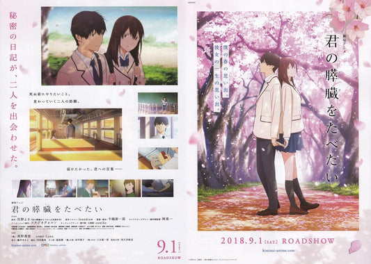I Want To Eat Your Pancreas Japanese Anime Chirashi Mini Ad-Flyer Poster 2018 4p