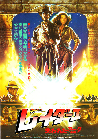 Indiana Jones Lost Ark Japanese Chirashi Mini Ad-Flyer Poster 1981