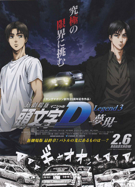 Initial D Legend 3 Japanese Anime Chirashi Mini Ad-Flyer Poster 2016