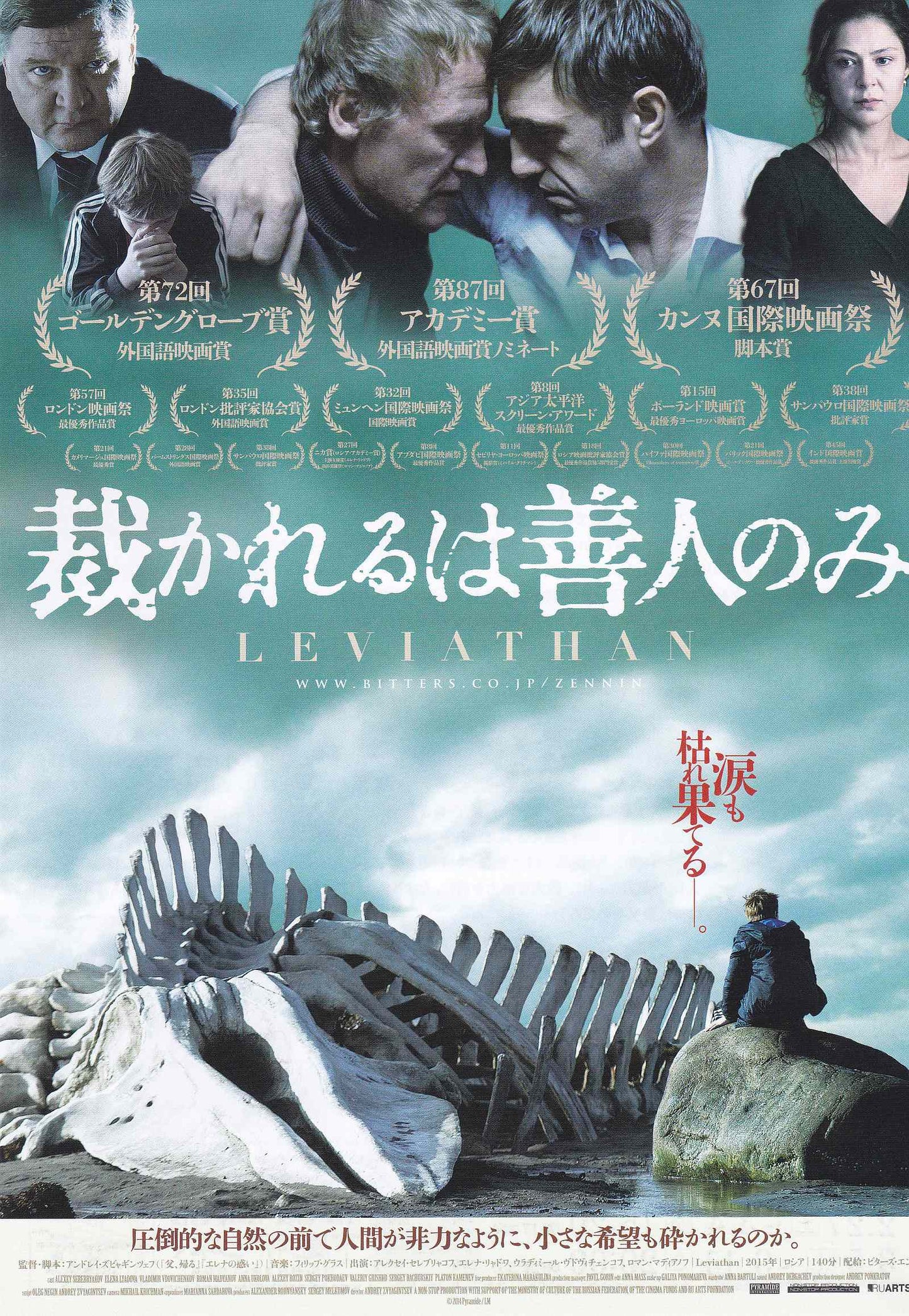 Leviathan Japanese Chirashi Mini Ad-Flyer Poster 2014