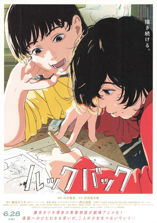 Look Back Japanese Anime Chirashi Mini Ad-Flyer Poster 2024 B