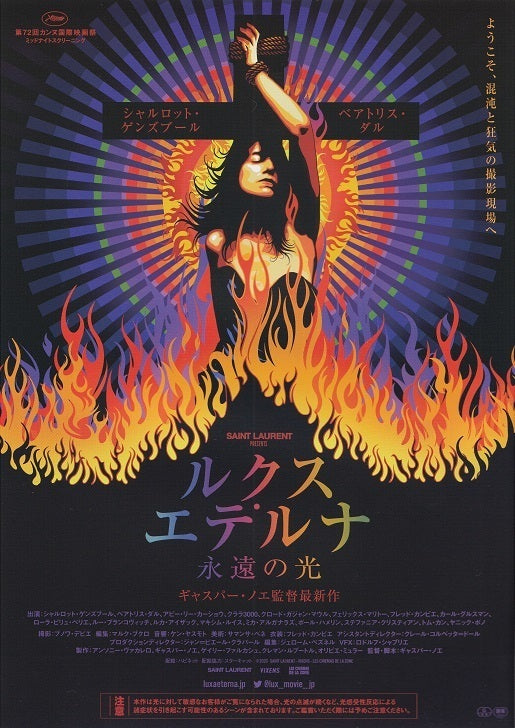 Lux Æterna Japanese Chirashi Mini Ad-Flyer Poster 2019 Gaspar Noe