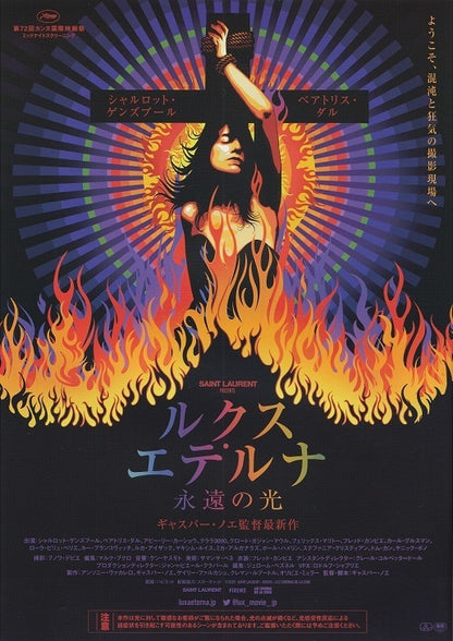 Lux Æterna Japanese Chirashi Mini Ad-Flyer Poster 2019 Gaspar Noe
