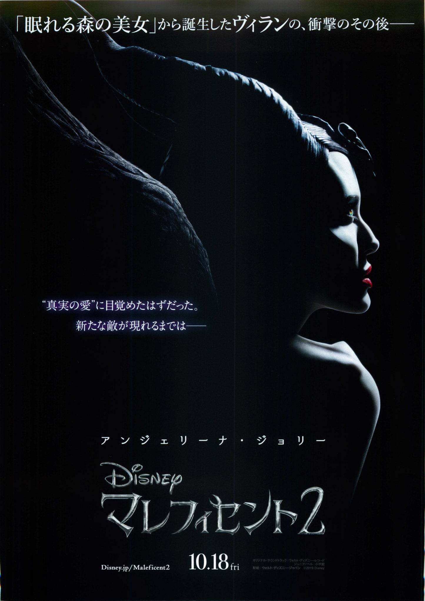 Maleficient Mistress of Evil Japanese Chirashi Mini Ad-Flyer Poster 2019 A