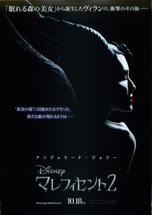 Maleficient Mistress of Evil Japanese Chirashi Mini Ad-Flyer Poster 2019 A