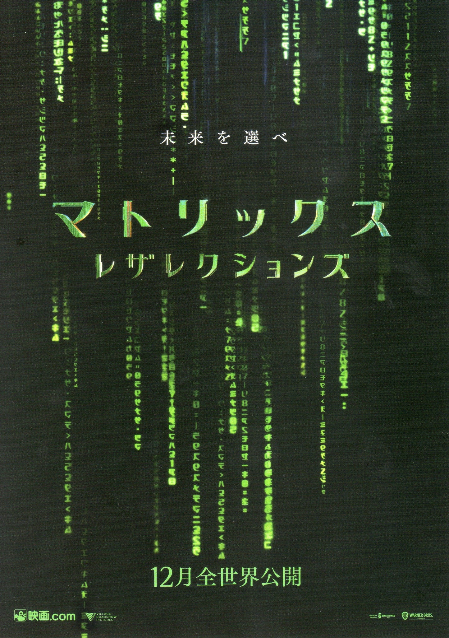 Matrix Resurrections Japanese Chirashi Mini Ad-Flyer Poster 2021 A