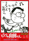 My Neighbours The Yamadas Japanese Anime Chirashi Mini Ad-Flyer Poster 1999 B