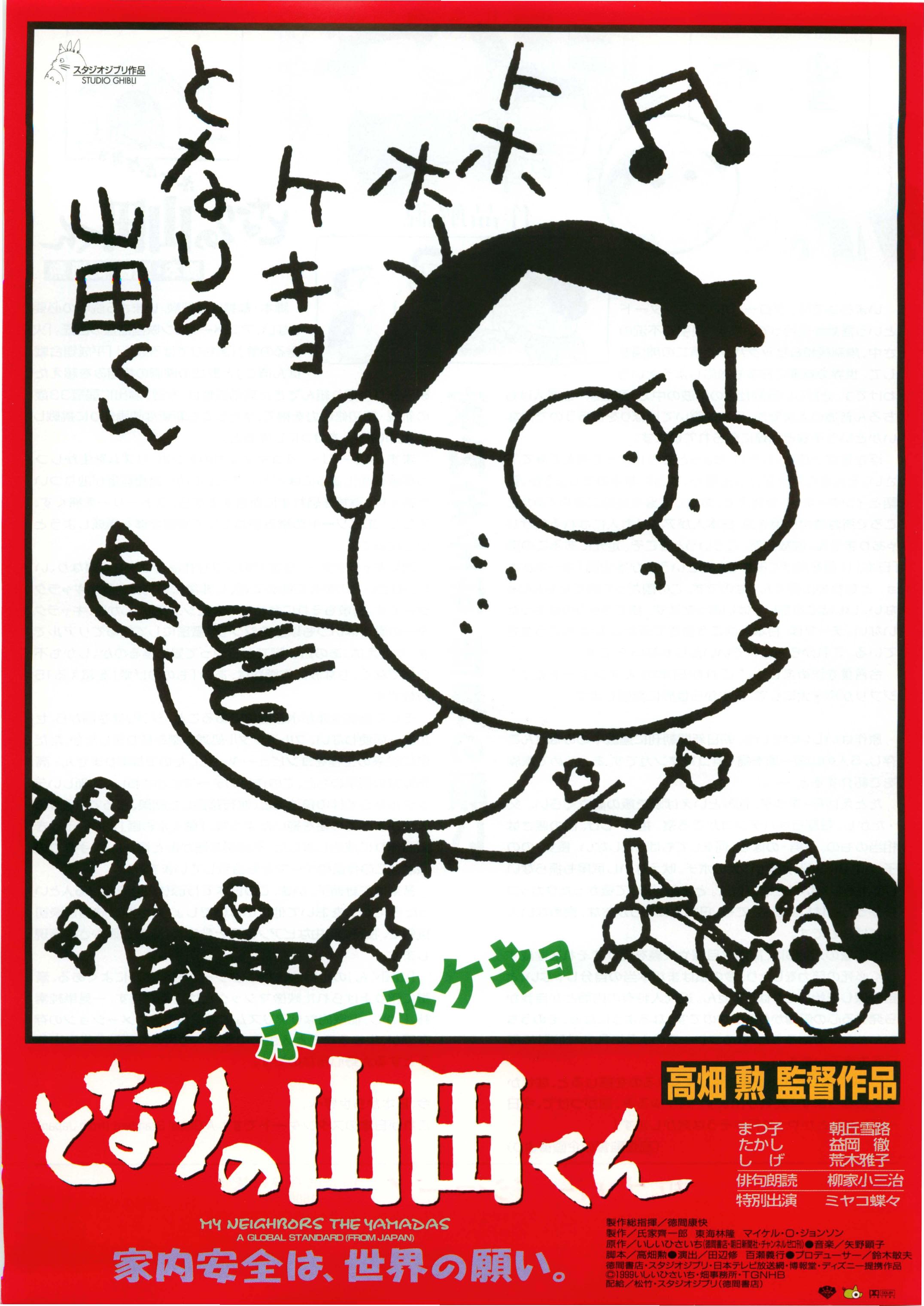 My Neighbours The Yamadas Japanese Anime Chirashi Mini Ad-Flyer Poster 1999 B