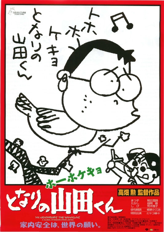 My Neighbours The Yamadas Japanese Anime Chirashi Mini Ad-Flyer Poster 1999 B