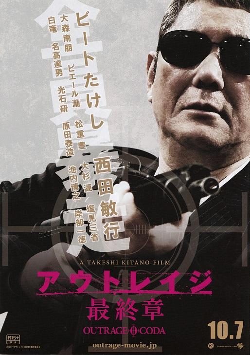 Outrage Coda Japanese Chirashi Mini Ad-Flyer Poster 2017 Kitano