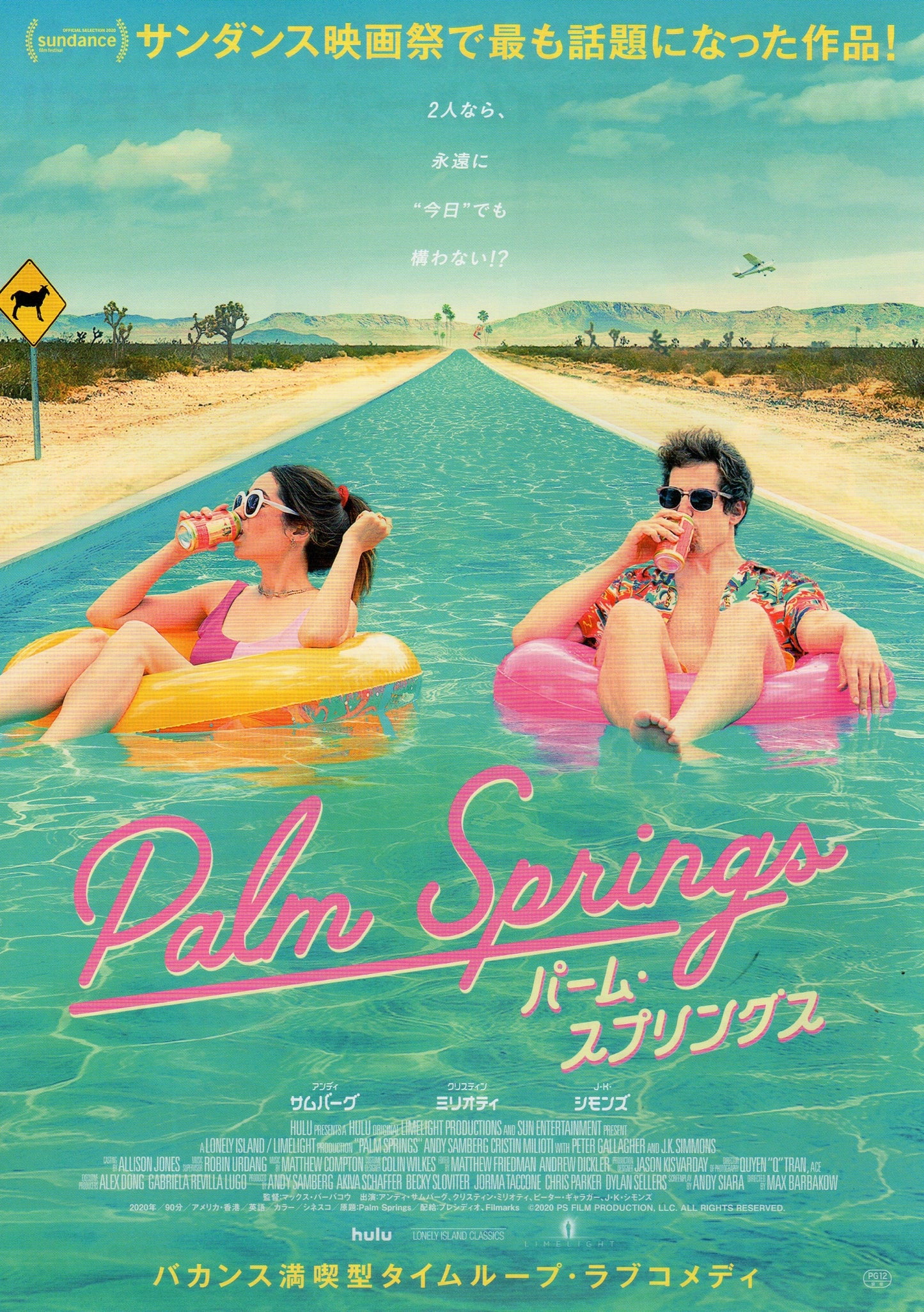 Palm Springs Japanese Chirashi Mini Ad-Flyer Poster 2020