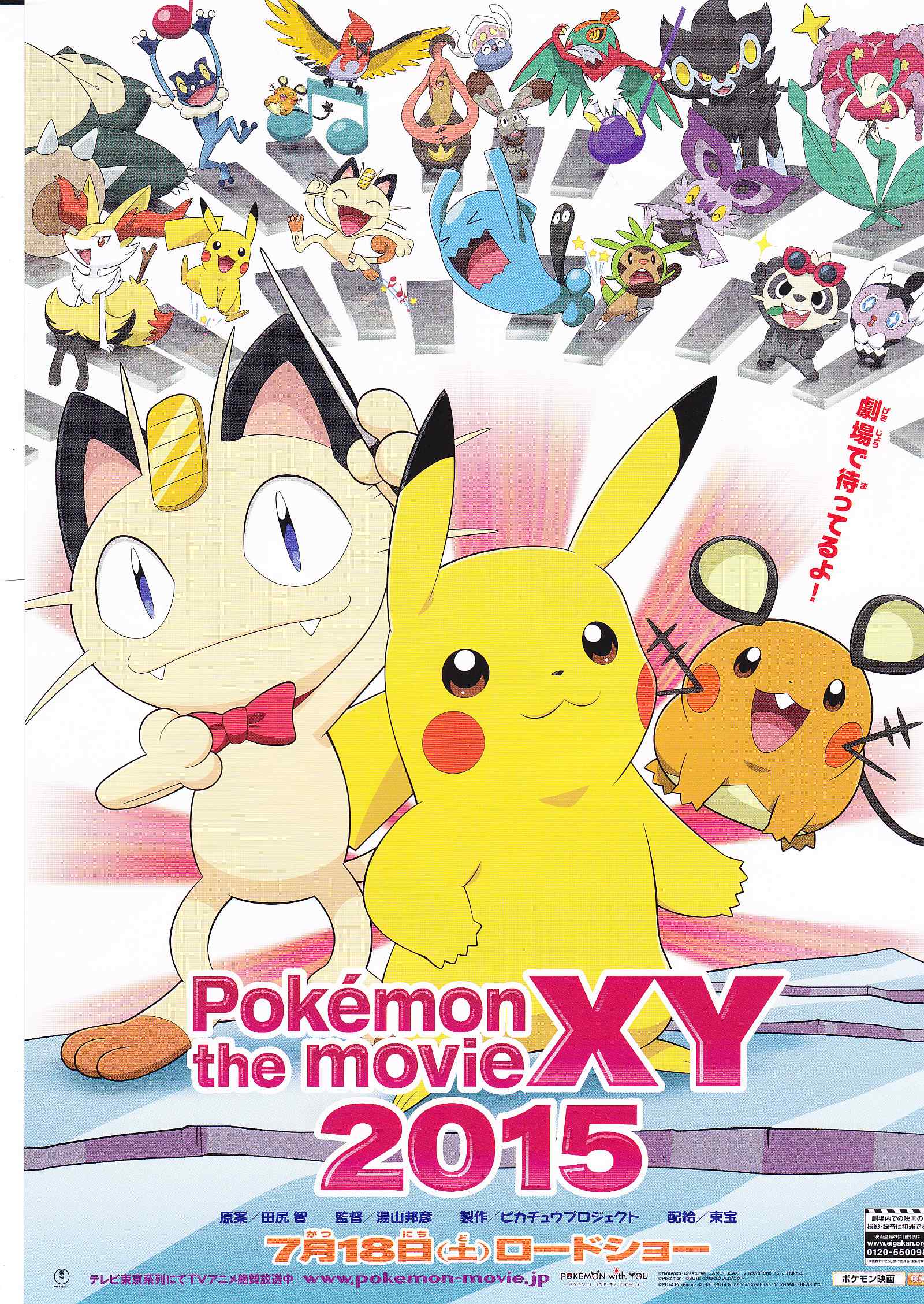 Pokemon Xy Japanese Anime Chirashi Mini Ad-Flyer Poster 2015