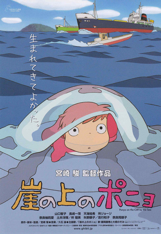 Ponyo Japanese Anime Chirashi Mini Ad-Flyer Poster 2008 B Ghibli Miyazaki