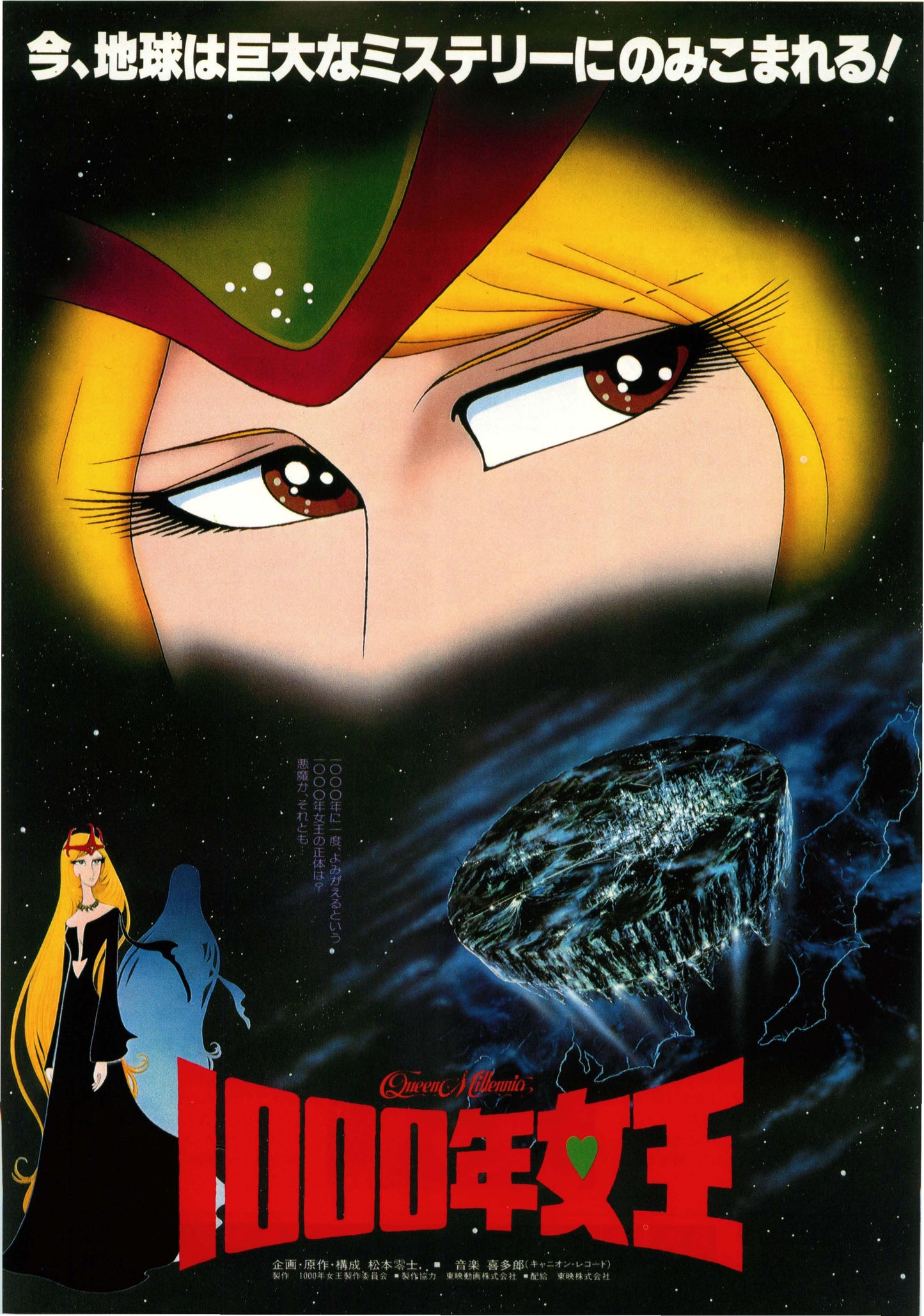 Queen Millennia Japanese Anime Chirashi Mini Ad-Flyer Poster 1982