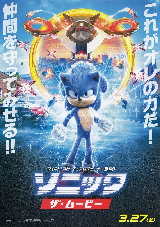 Sonic The Hedgehog Japanese Anime Chirashi Mini Ad-Flyer Poster 2020 B