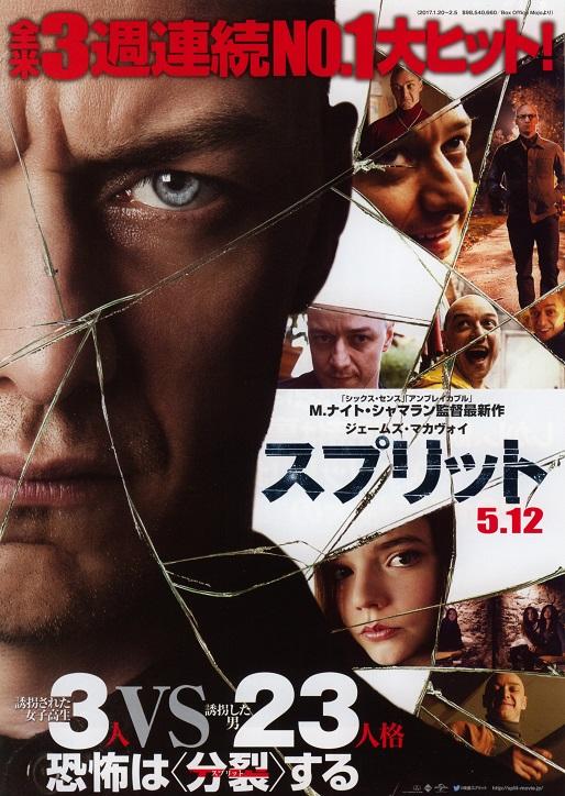 Split Japanese  Chirashi Mini Ad-Flyer Poster 2016