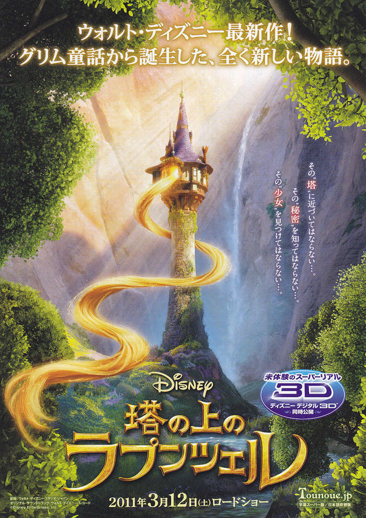 Tangled Japanese Anime Chirashi Mini Ad-Flyer Poster 2010 Disney