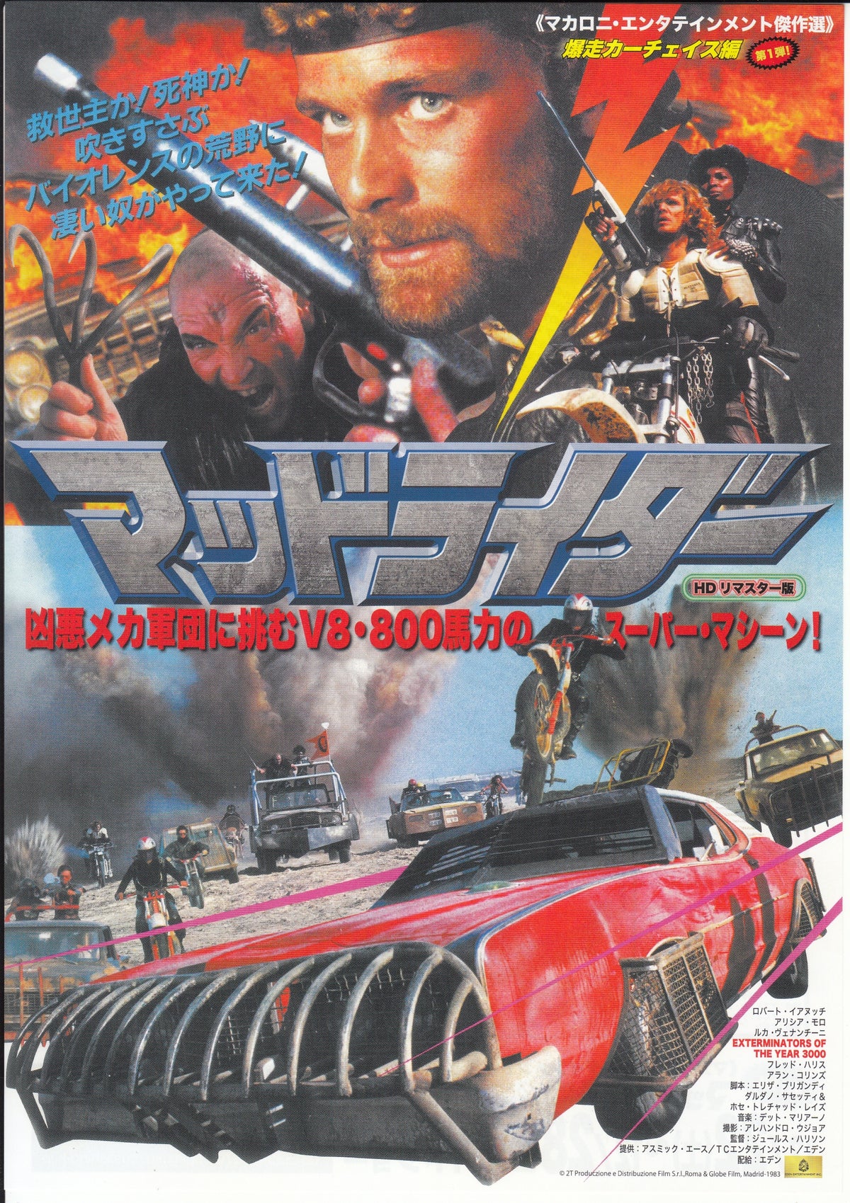 The Exterminators of The Year 3000 Japanese Chirashi Mini Ad-Flyer Poster 1983