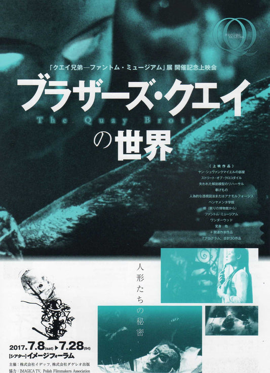 The Quay Brothers Retrospective Japanese Chirashi Mini Ad-Flyer Poster 2017