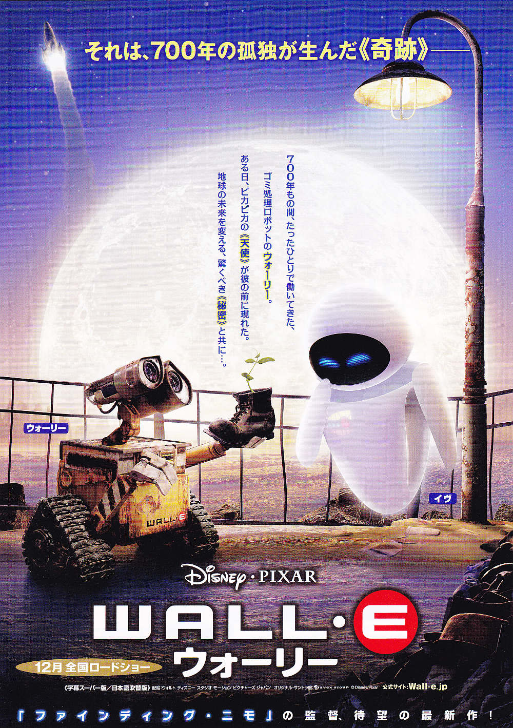 Wall-E Japanese Anime Chirashi Mini Ad-Flyer Poster 2008 Pixar Disney