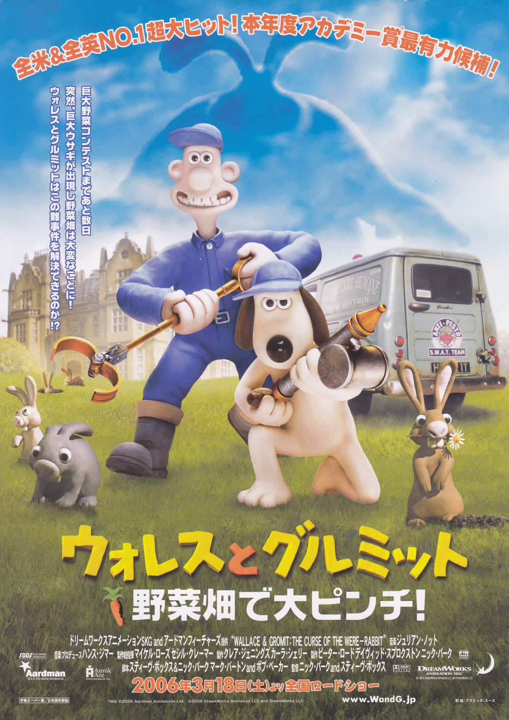 Wallace & Gromit Rabbit Japanese Anime Chirashi Mini Ad-Flyer Poster 2005 B