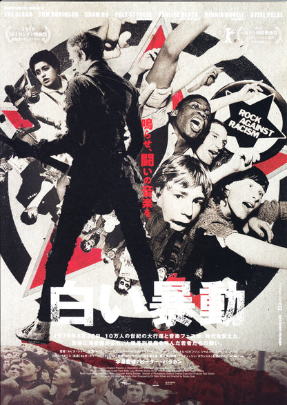 White Riot Japanese Chirashi Mini Ad-Flyer Poster 2019 B