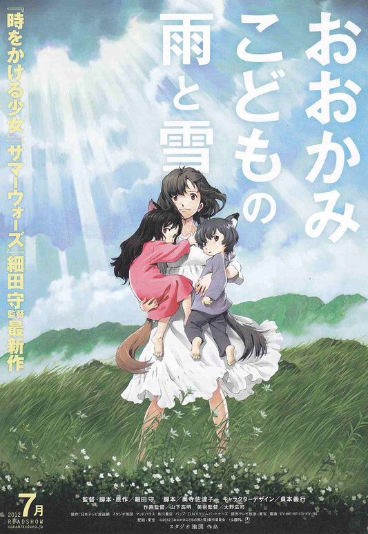 Wolf Children Ame And Yuki Japanese Anime Chirashi Mini Ad-Flyer Poster 2012 A