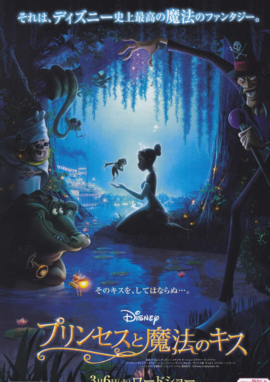 Princess And The Frog Japanese Anime Chirashi Mini Ad-Flyer Poster 2009 Disney