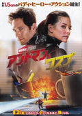 Ant-Man And The Wasp Japanese Chirashi Mini Ad-Flyer Poster 2018 A Marvel