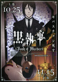 Black Butler Book of Murder Japanese Anime Chirashi Mini Ad-Flyer Poster 2014