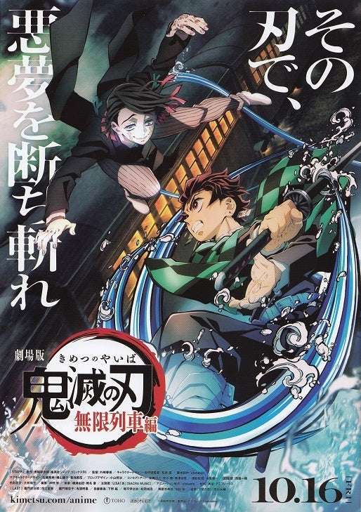 Demon Slayer Mugen Train Japanese Anime Chirashi Mini Ad-Flyer Poster 2020