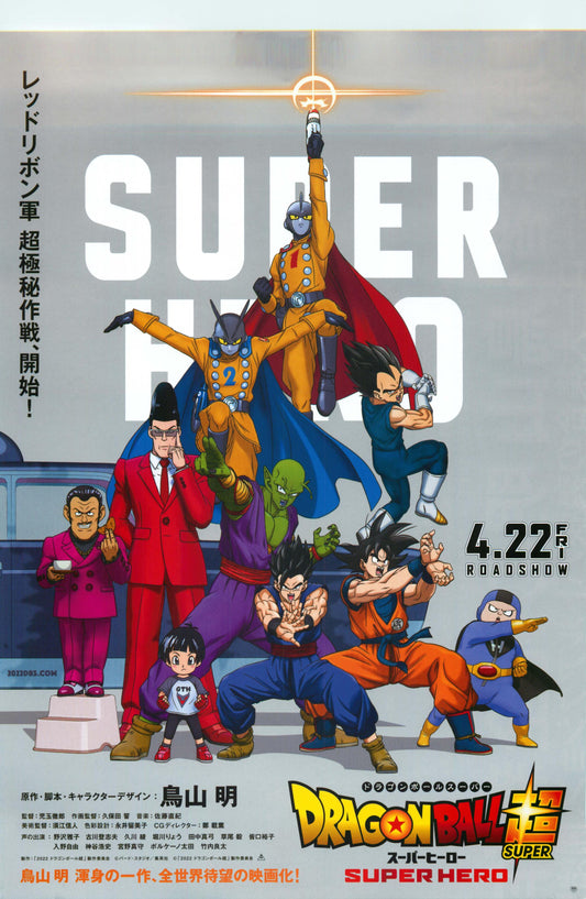 Dragonball Japanese Anime Chirashi Mini Ad-Flyer Poster 2022 A