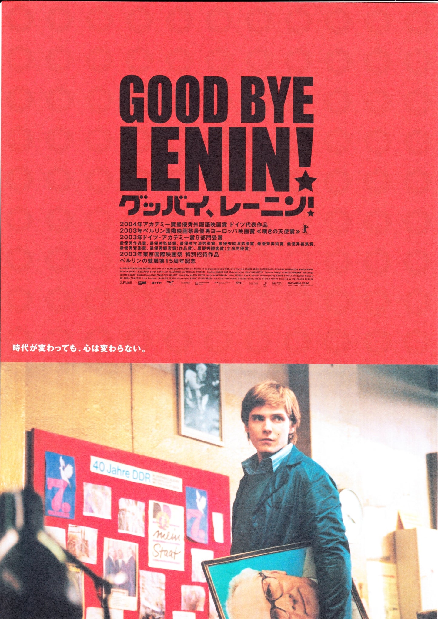 Good Bye Lenin Japanese Chirashi Mini Ad-Flyer Poster 2003 A