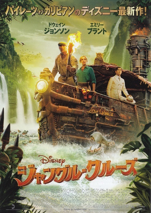 Jungle Cruise Japanese Chirashi Mini Ad-Flyer Poster 2021