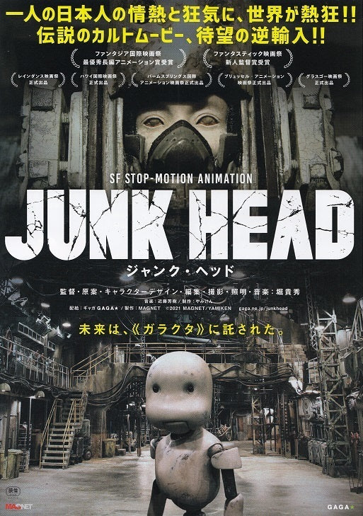 Junk Head Japanese Anime Chirashi Mini Ad-Flyer Poster 2017