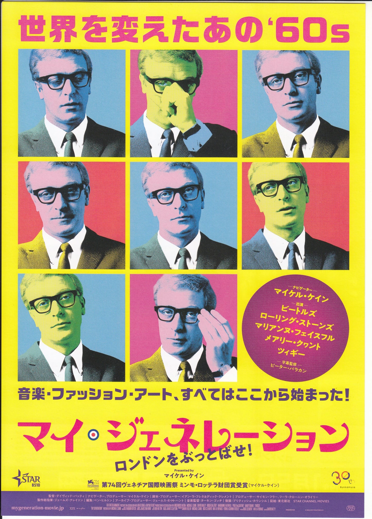 My Generation Japanese Chirashi Mini Ad-Flyer Poster 2017 Caine