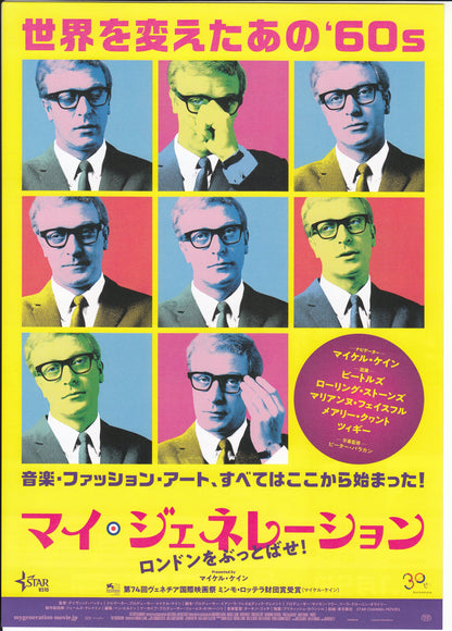 My Generation Japanese Chirashi Mini Ad-Flyer Poster 2017 Caine