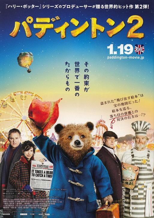 Paddington 2 Japanese Chirashi Mini Ad-Flyer Poster 2018 B