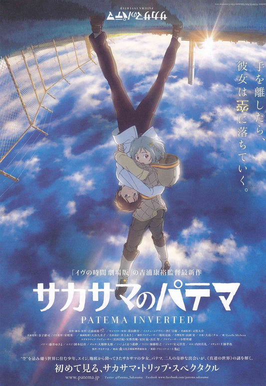 Patema Inverted Japanese Anime Chirashi Mini Ad-Flyer Poster 2013