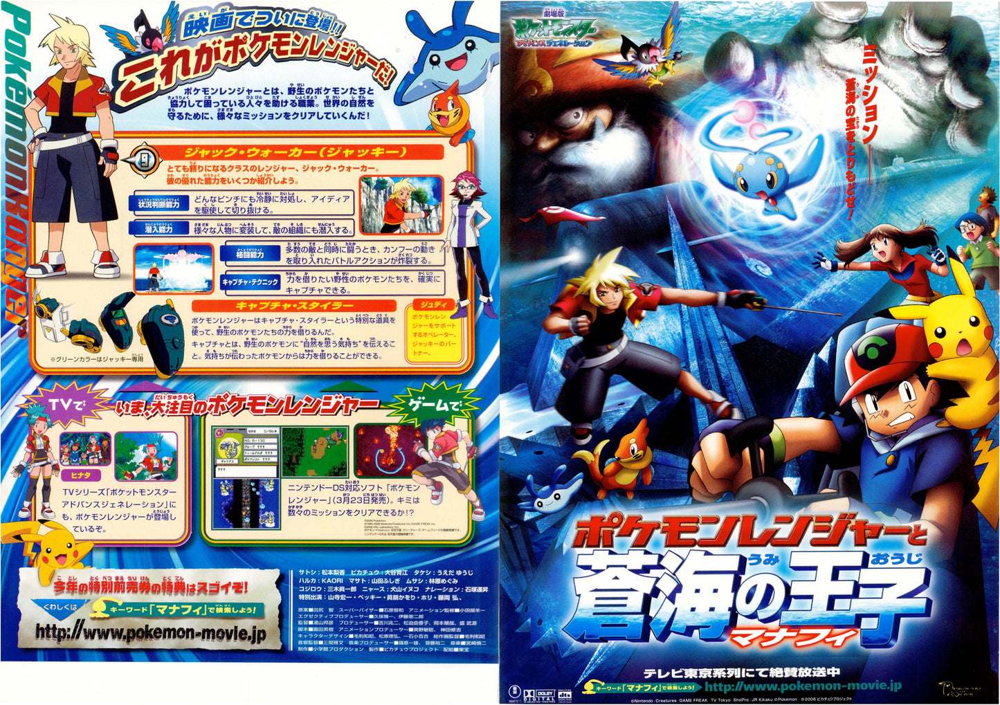 Pokemon Ranger The Temple Japanese Anime Chirashi Mini Ad-Flyer Poster 2006 4p
